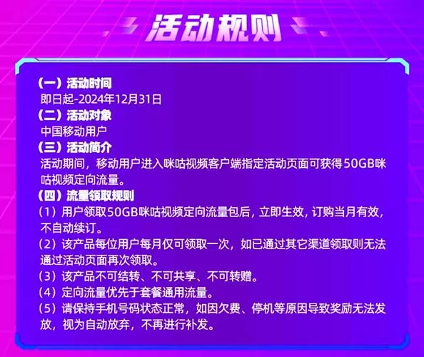 咪咕定向流量咋老扣通用流量