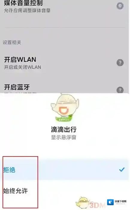 苹果手机滴滴车主怎么设置悬浮窗