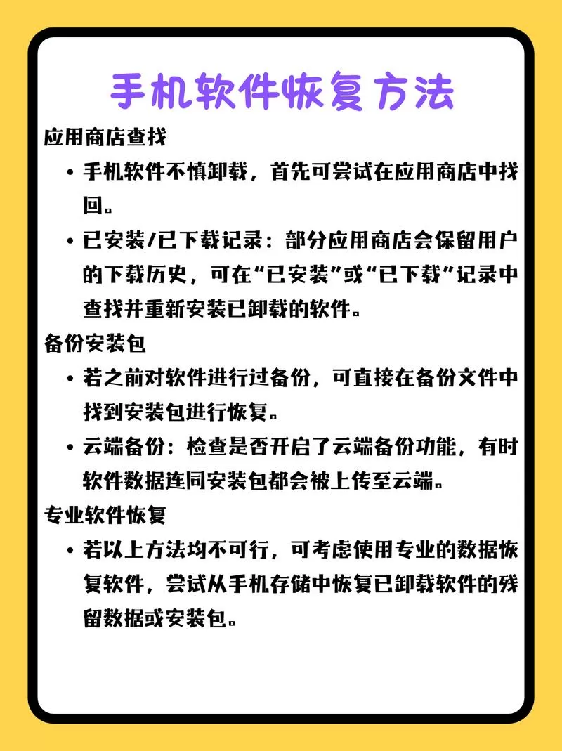 手机卸载的软件数据怎么恢复到新手机截图
