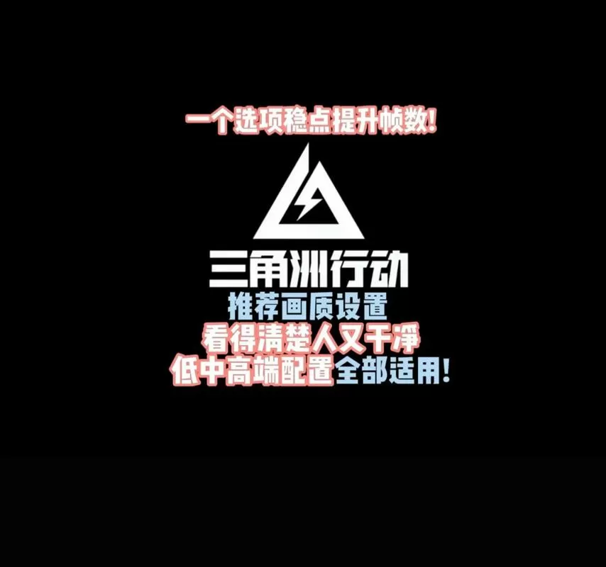 手机三角洲改165帧率工具
