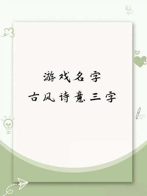 3个字古风诗意唯美名字