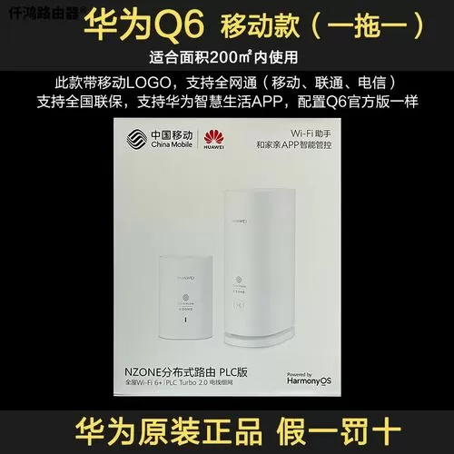 华为q6电力版