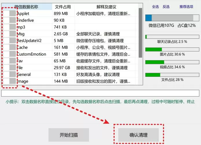 如何删除电脑里微信缓存文件