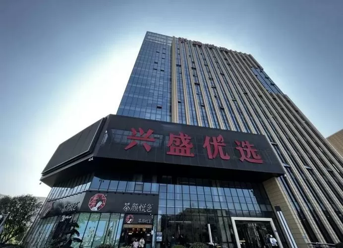 兴盛优选总部地址在哪里
