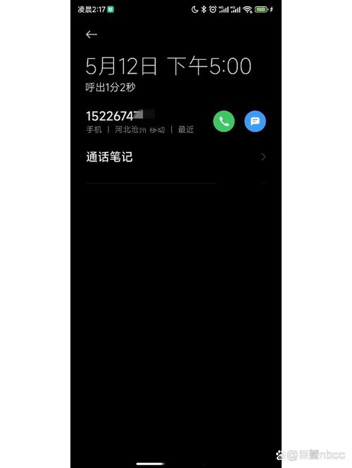 红米删除通话记录