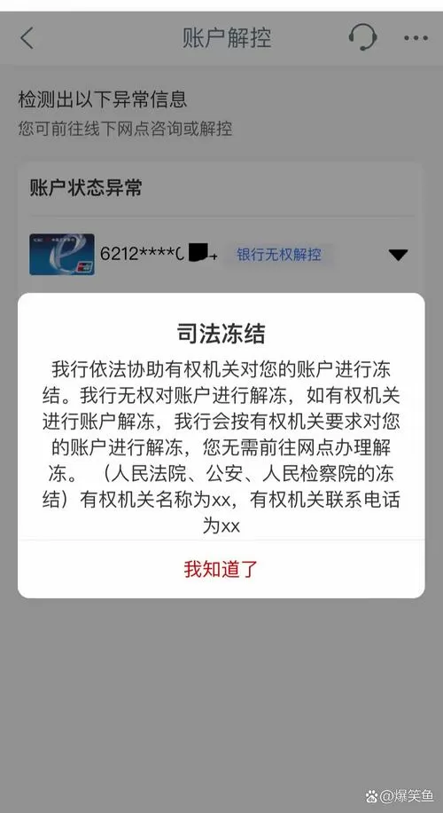 储蓄卡被锁定是冻结了吗