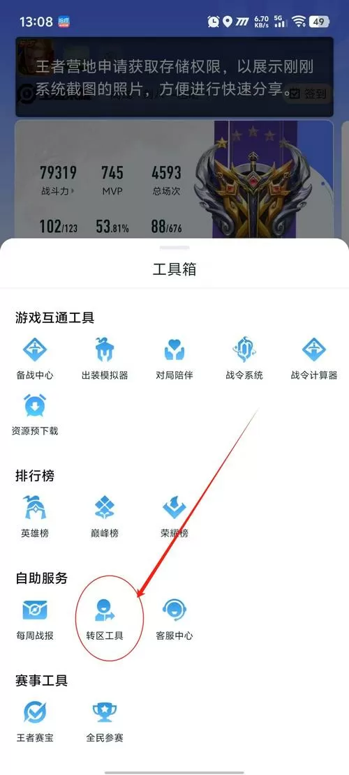 王者荣耀安卓账号转苹果皮肤还有吗