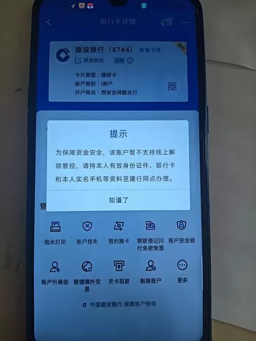 银行卡账户显示正常但是无法支付