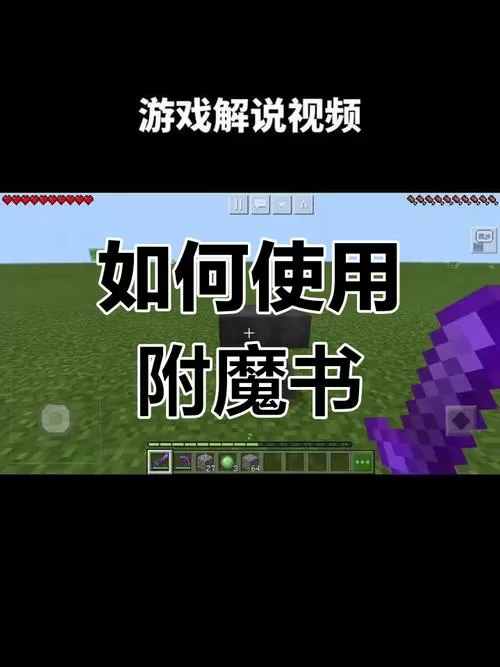 附魔书如何使用手机版