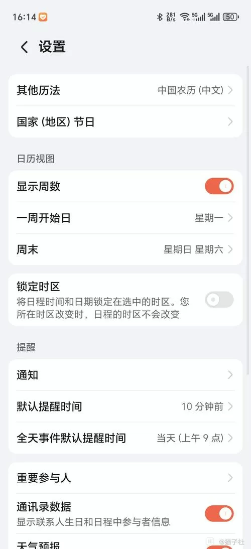 日历不显示当天日期怎么调整