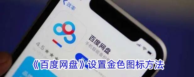 百度网盘超级会员图标怎么变成金色