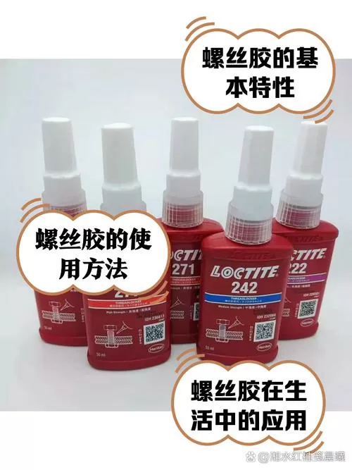 螺丝胶蓝色和红色区别