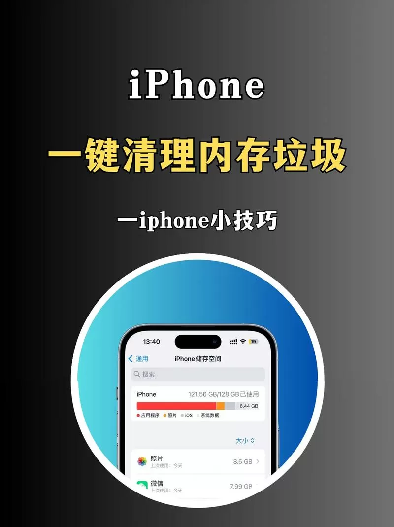 苹果软件占用内存如何清理干净