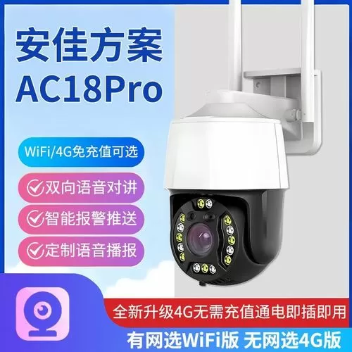 ac18pro监控安装下载