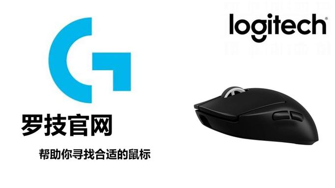 罗技g502是目前最好的鼠标吗