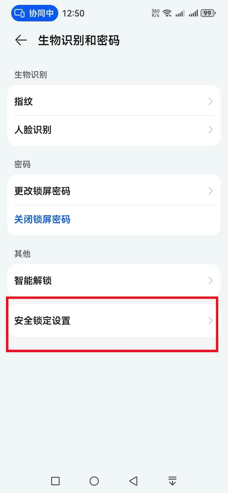 手机怎么设置关机密码