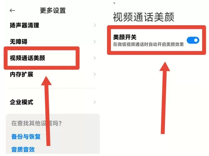 华为微信美颜在哪里开启
