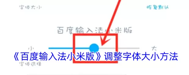 小米手机键盘大小写字母如何切换截图