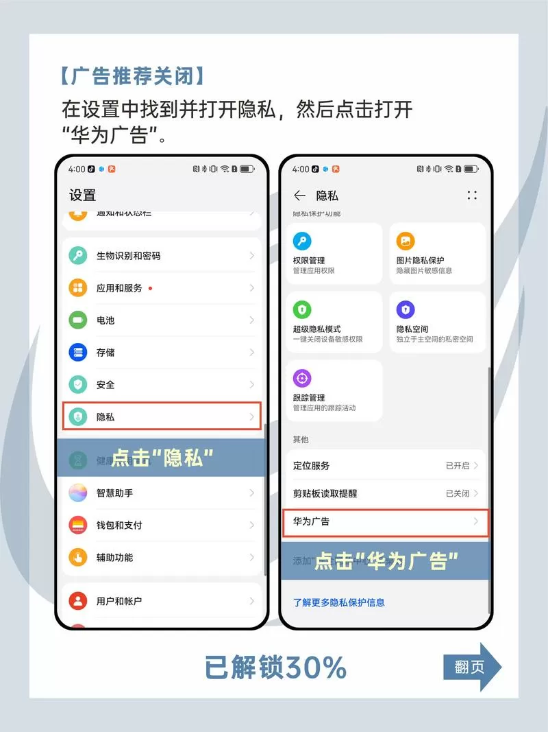 华为电脑怎么关闭弹出的广告
