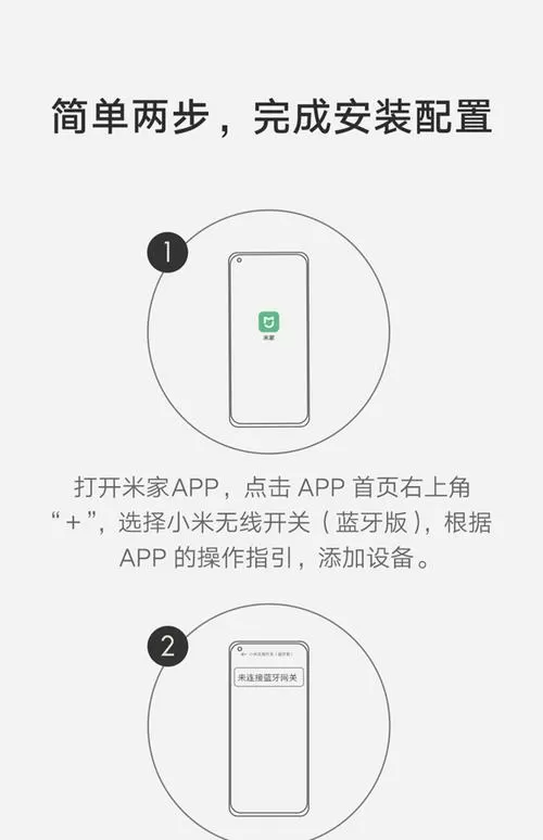 小米智能门铃2怎么设置