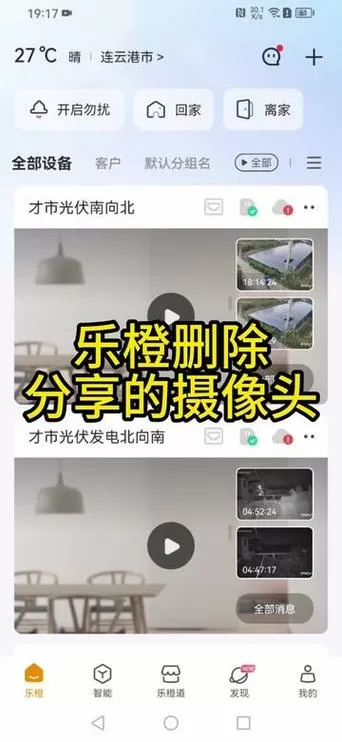 乐橙手机可以删除录像回放吗