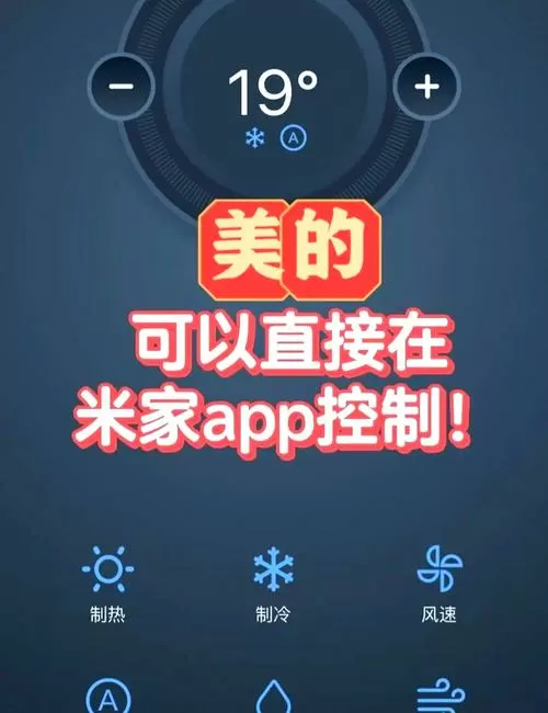 美的空调怎么接入米家
