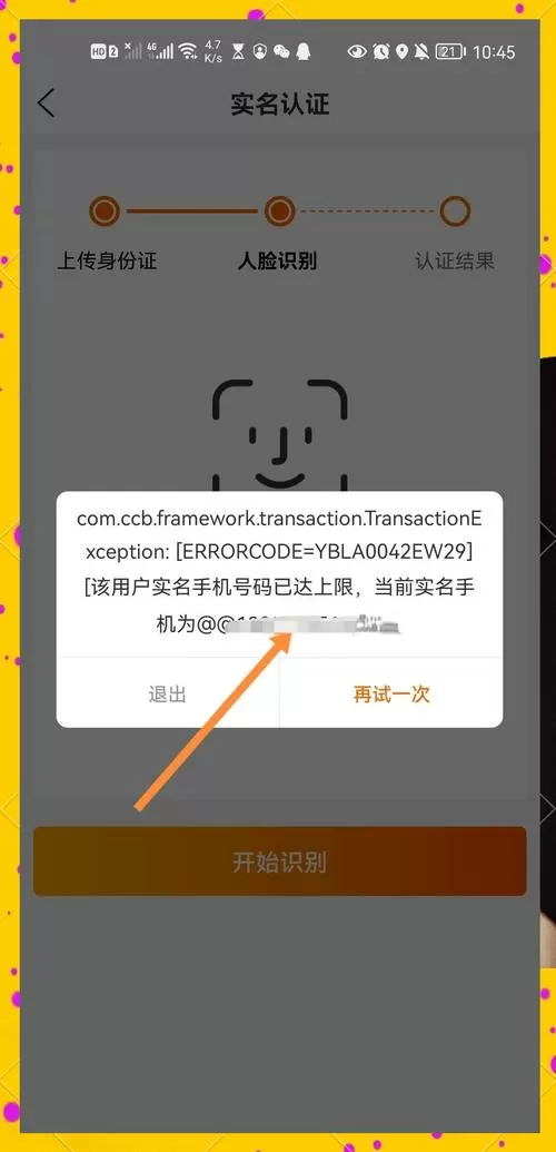 手机绑定数量已达上限怎么解决