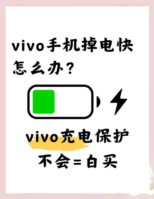 vivo电池虚电校正