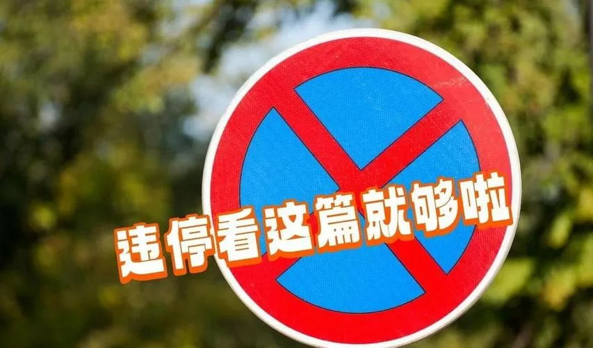 湖南违停举报平台
