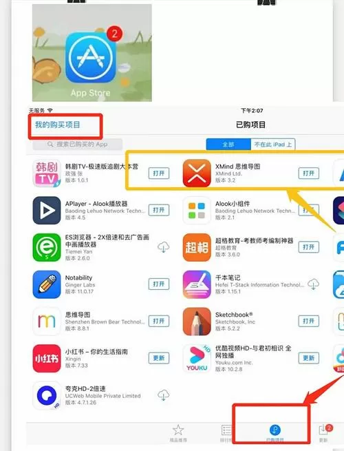 平板在浏览器下载的软件怎么安装