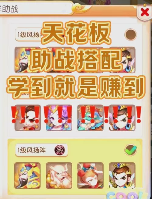 梦幻西游手游助战搭配
