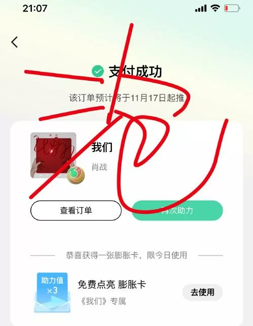 京东健康助力成功截图