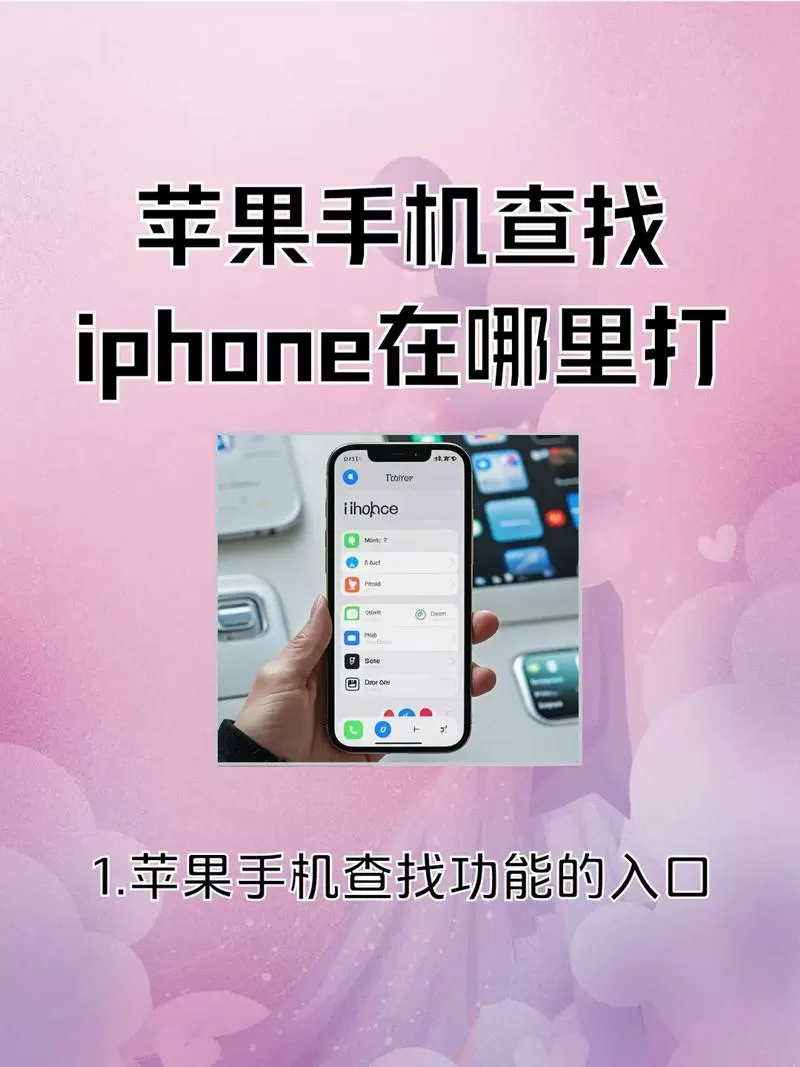 怎么查找苹果手机位置