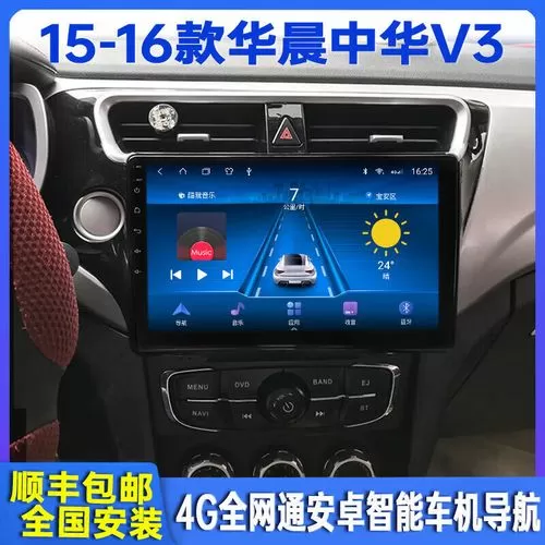 中华v3导航使用教程