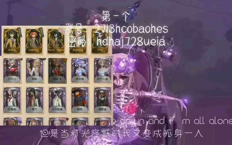 第五人格万人账号密码2023