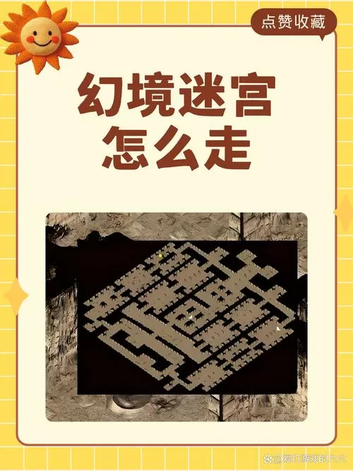 幻境迷宫怎么去8截图