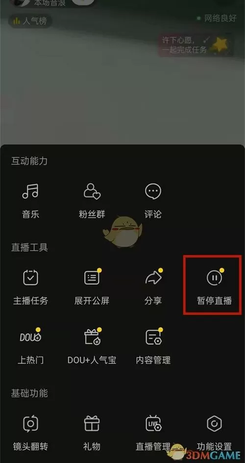 抖音怎么关闭直播功能