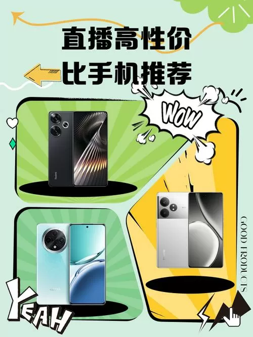 最适合直播的手机排名
