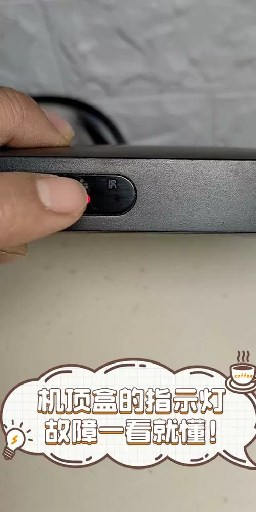 广电机顶盒灯一直闪