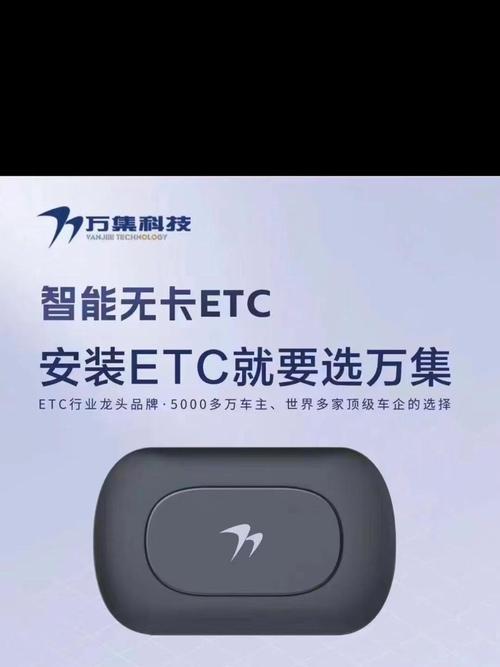 无卡Etc蓝牙配对