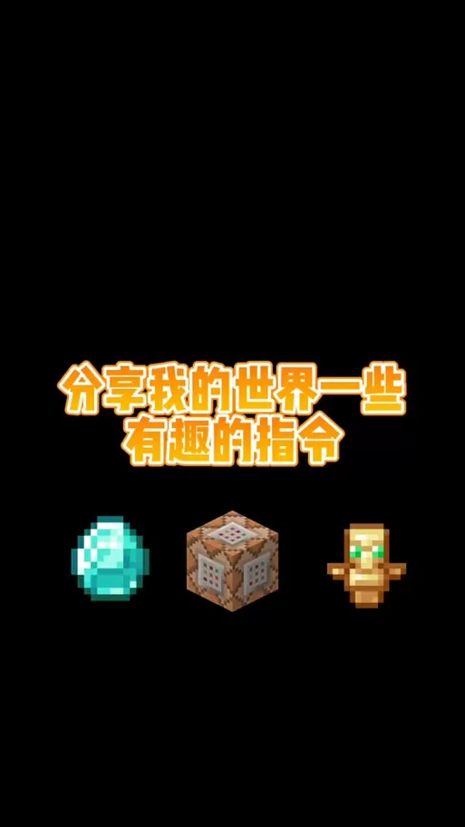 我的世界刷怪效率指令