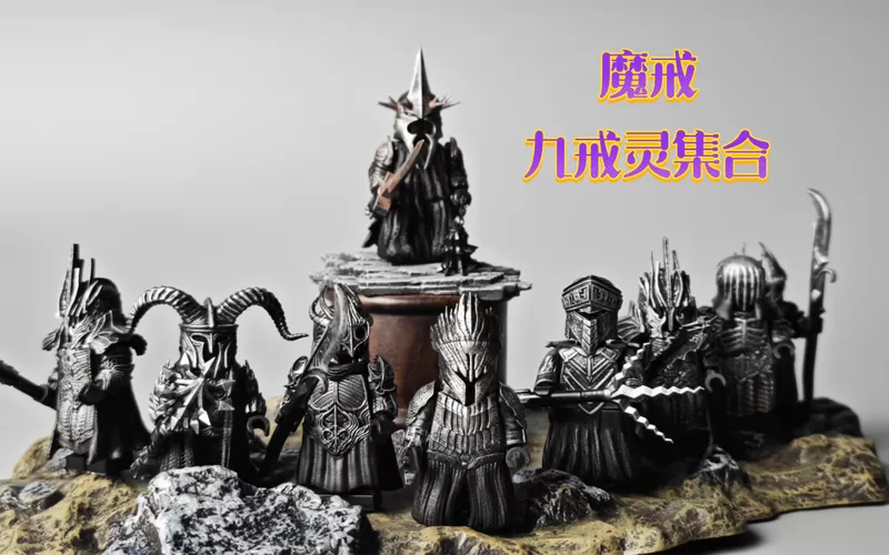 九大戒灵分别是谁