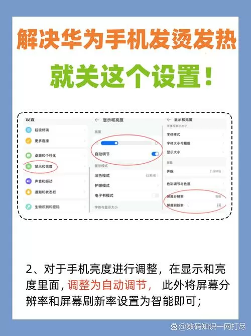 华为手机一用就发烫怎么解决