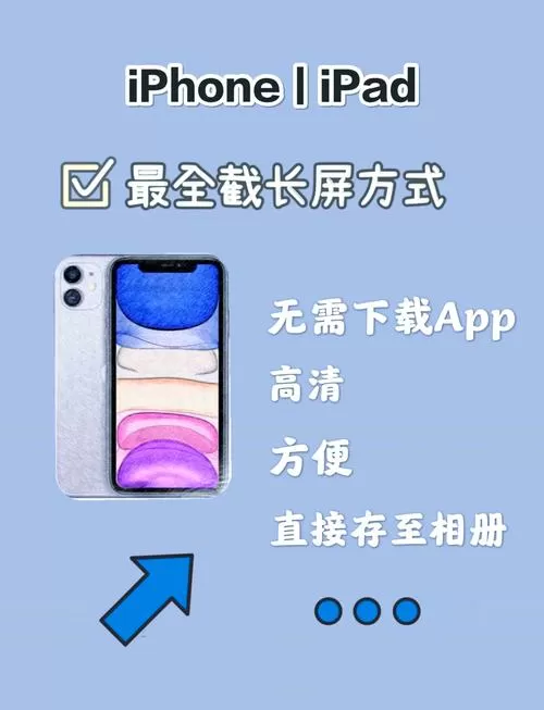 手机长截图