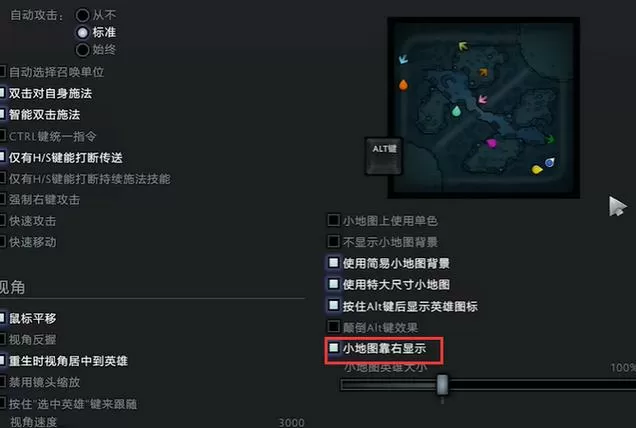 dota2怎么改小地图位置