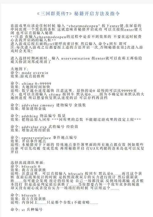 三国群英传7脚本暂停解决方法