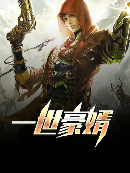 一世豪婿叶凡秋沐橙免费阅读截图