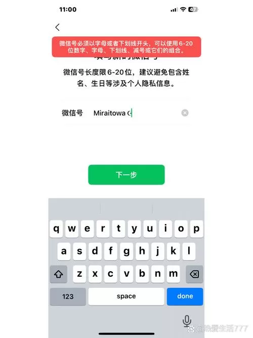 微信号为什么改不了