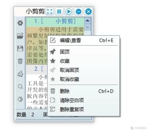 电脑怎么查看剪切板
