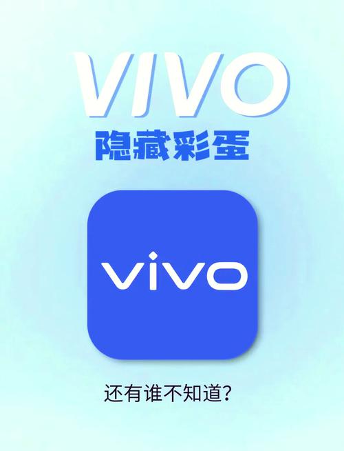 vivo隐藏口令彩蛋